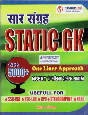 Sar Sangrah Static General Knoelege (Hindi Medium) (NEW)